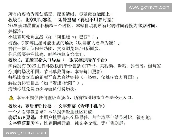 2026年世界杯最新赛事资讯及官方权威信息全覆盖指南